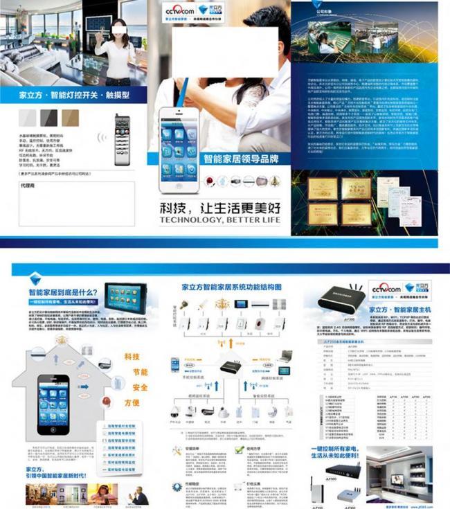 智聯(lián)生活新圖景 網(wǎng)絡(luò)科技重塑智能家居未來(lái)